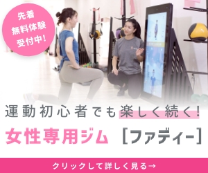 【累計21.7トン減量成功】女性専用ジムFURDI（ファディー）が選ばれる理由｜初心者にも安心の通い放題パーソナルトレーニング